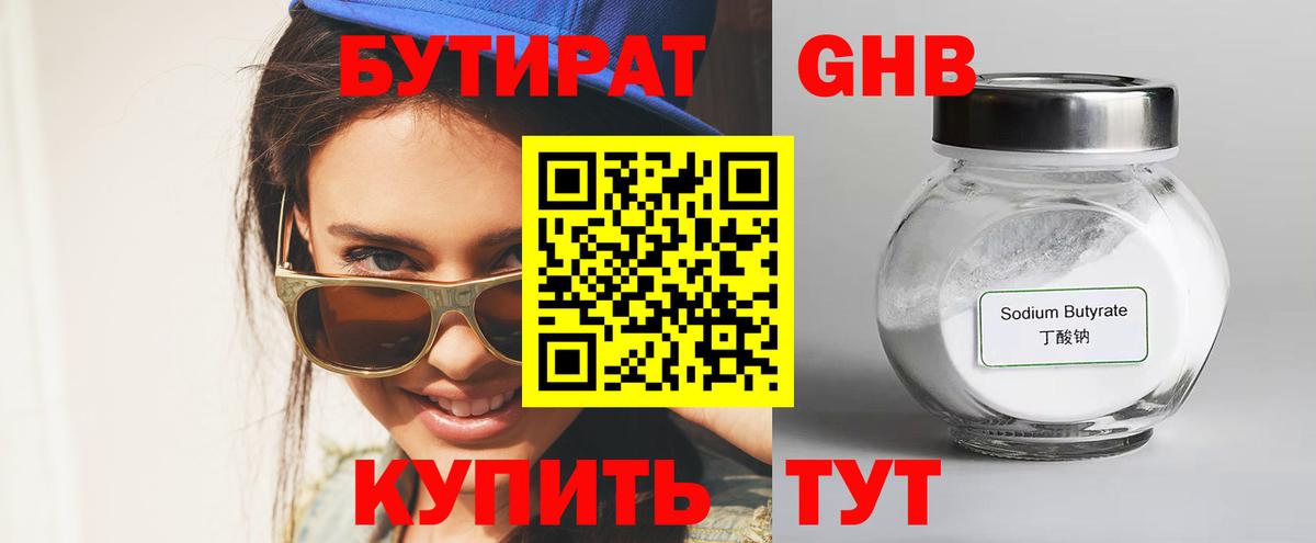 Электросталь  БУТИРАТ BDO 33%  Бутират  Вход с VPN 