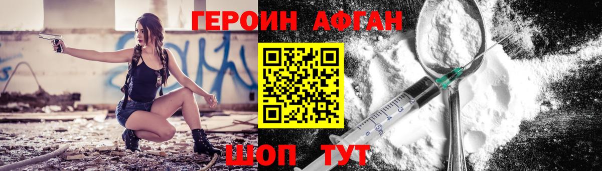 Электросталь  ГЕРОИН  Вход с VPN  Героин афганец 