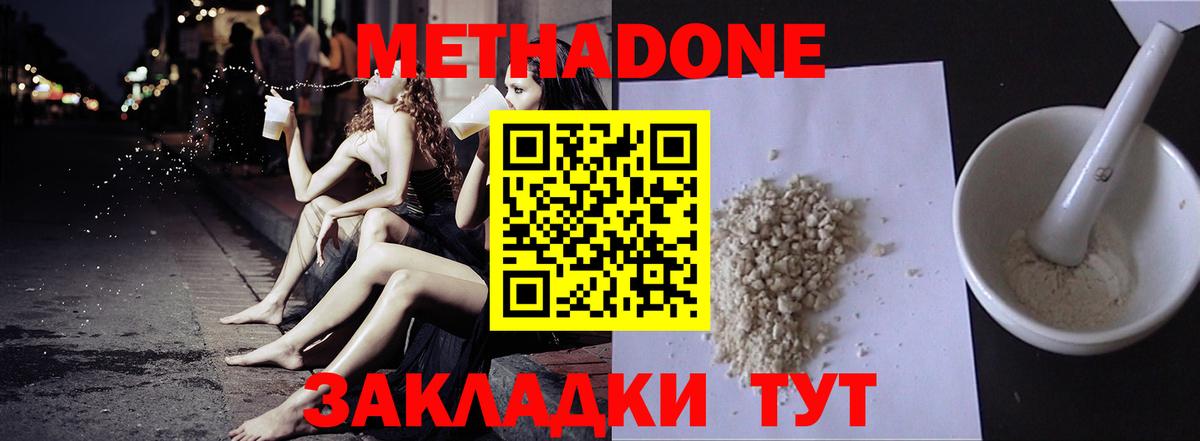 Метадон methadone  Вход с VPN  Электросталь  Метадон VHQ 