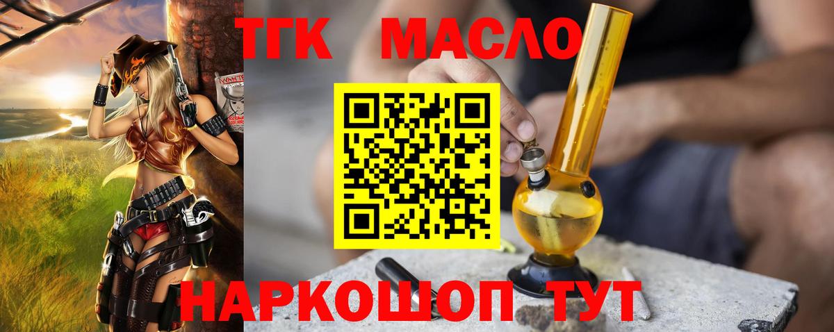 Дистиллят ТГК THC oil  ТГК вейп  Вход с VPN  цены   Электросталь 