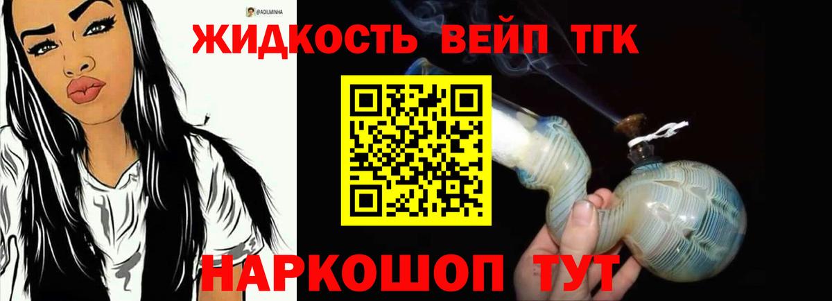Дистиллят ТГК вейп Электросталь
